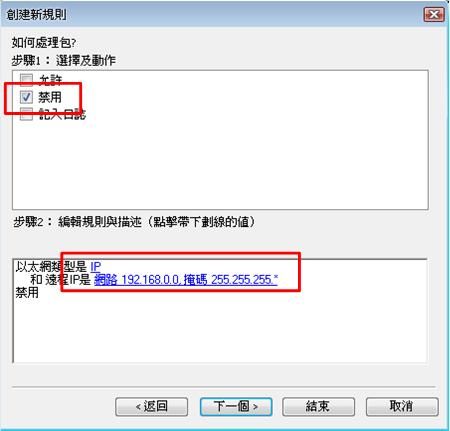 要求防火牆PC Tools Firewall採取阻檔的行動